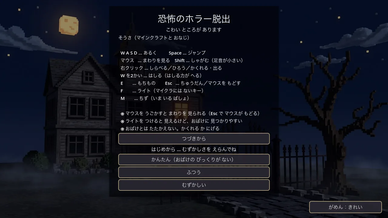 恐怖のホラー脱出 タイトル画面