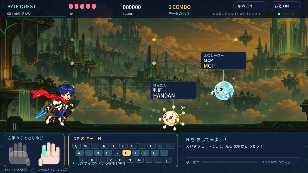 第5世界「AIのせかい」のプレイ画面